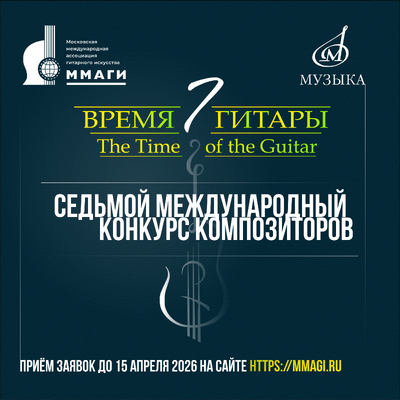 VII Международный конкурс композиторов 